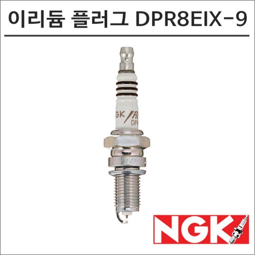 NGK -16 XR650 레이져 이리듐 스파크 플러그 DPR8EIX-9 점화플러그바이크마루