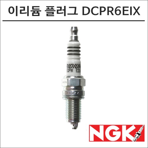 NGK -20 VT13CX FURY 레이져 이리듐 스파크 플러그 DCPR6EIX 점화플러그바이크마루