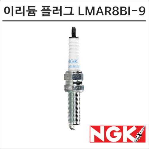 NGK 21-23 X-MAX300 레이져 이리듐 스파크 플러그 엑스맥스 LMAR8BI-9 점화플러그바이크마루