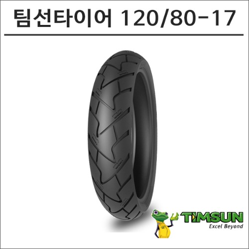 팀선 타이어 120/80-17 TS-659A바이크마루