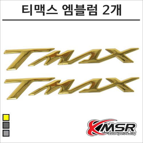 티맥스 엠블럼 스티커 2개 TMAX 튜닝바이크마루