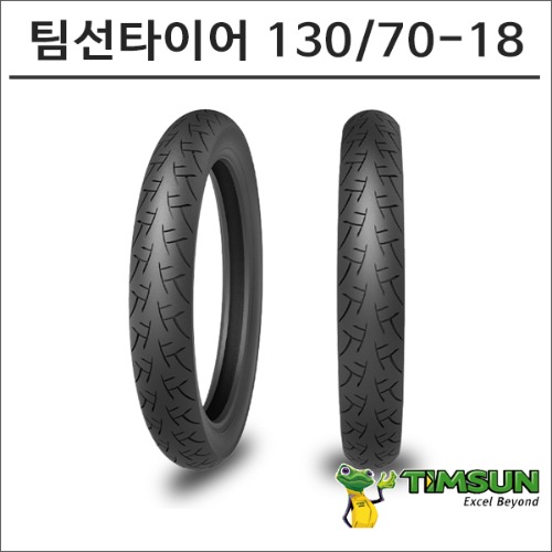 팀선 할리 프론트 타이어 130/70-18 TS-980F바이크마루