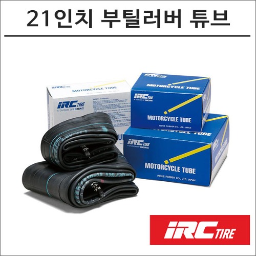 IRC 부틸러버 21인치 타이어 튜브 3.00-21 센터구찌바이크마루