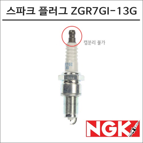 NGK KTM 250 300 XC-W 레이져 이리듐 스파크 플러그 ZGR7GI-13G 96760 점화플러그바이크마루