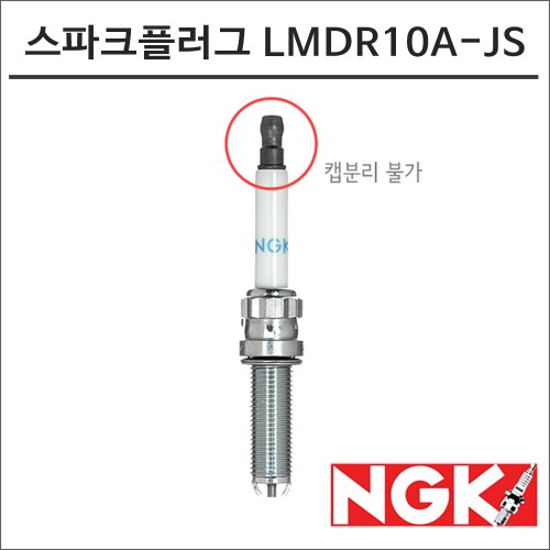 NGK 스파크 플러그 LMDR10A-JS 점화플러그 97718바이크마루